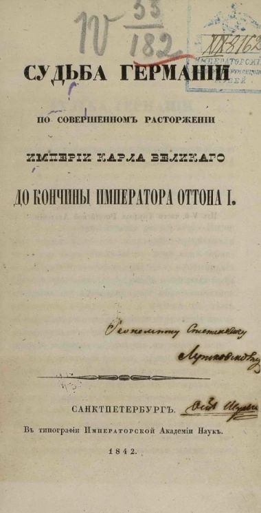 Судьба Германии по совершенном расторжении империи Карла Великого до кончины императора Оттона I