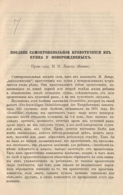 Позднее самопроизвольное кровотечение из пупка у новорожденных