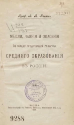 Мысли, чаяния и опасения по поводу предстоящей реформы среднего образования в России