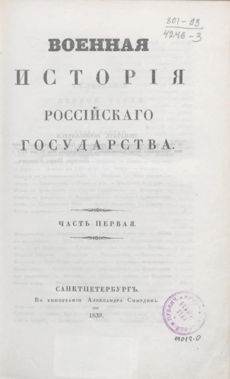 Военная история Российского государства. Часть 1