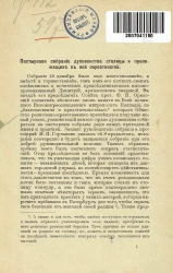 Пастырское собрание духовенства столицы и прилежащих к ней окрестностей