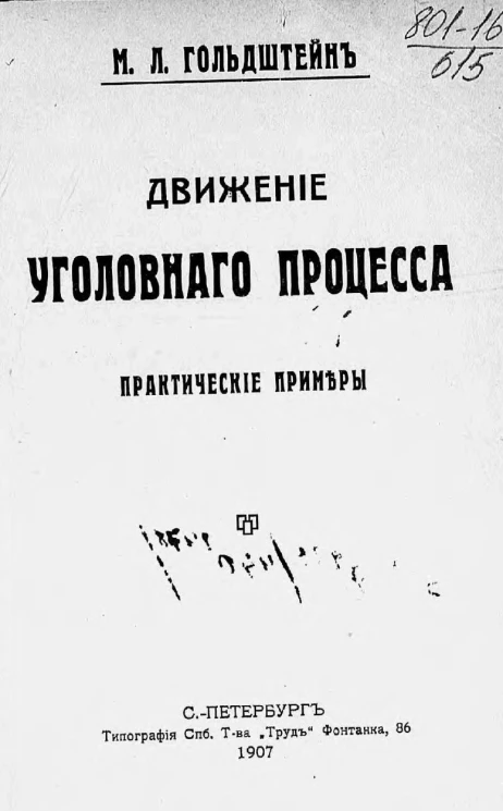 Движение уголовного процесса. Практические примеры