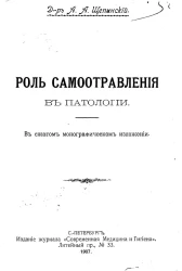 Роль самоотравления в патологии. В сжатом монографическом изложении