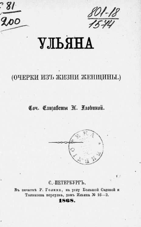 Ульяна (очерки из жизни женщины)