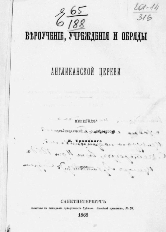 Вероучение, учреждения и обряды англиканской церкви