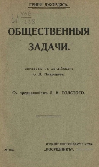 Издание "Посредника", № 659. Общественные задачи