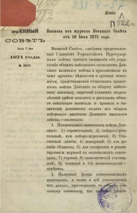 Положение об управлении общим войсковым капиталом Донского казачьего войска