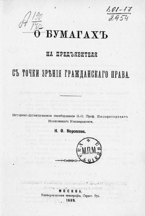 О бумагах на предъявителя с точки зрения гражданского права