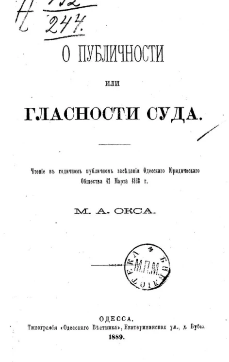 О публичности или гласности суда