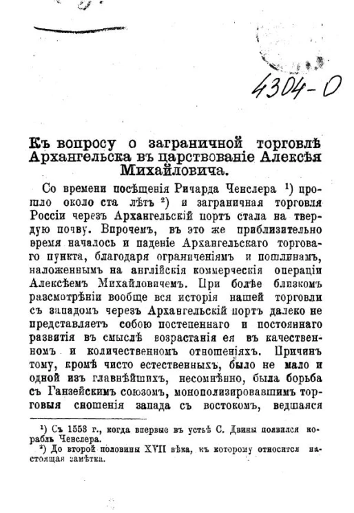 К вопросу о заграничной торговле Архангельска в царствование Алексея Михайловича