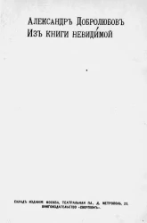 Из книги невидимой