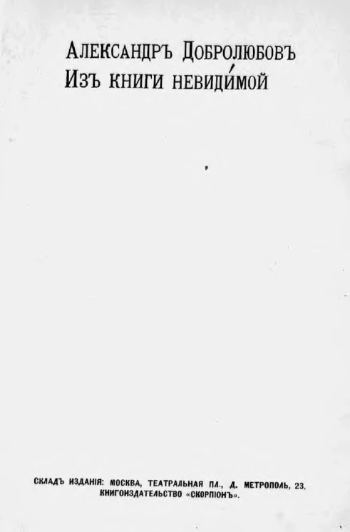 Из книги невидимой