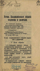 Устав Владикавказского собрания педагогов и родителей