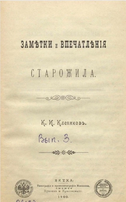 Заметки и впечатления старожила