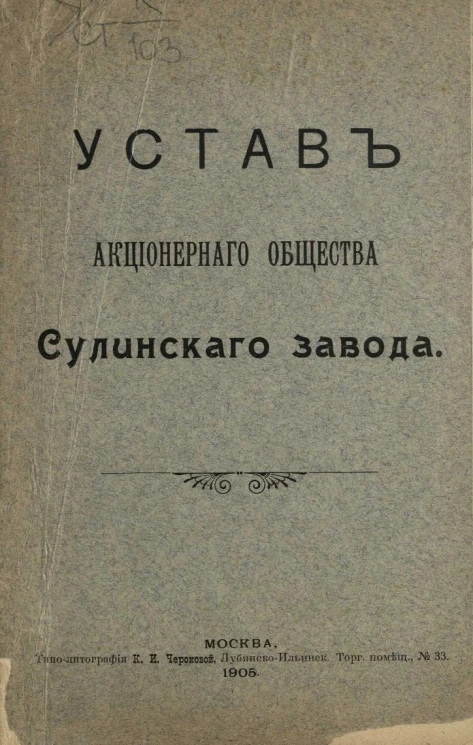 Устав акционерного общества Сулинского завода