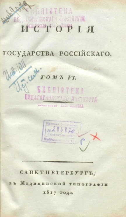 История Государства Российского. Том 6. Издание 2. Издание 1819 года