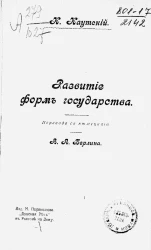  Развитие форм государства