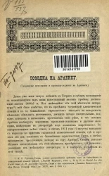Поездка на Арабику. Гагринские источники и провалы-ледники на Арабике