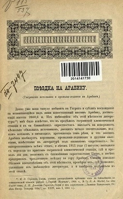 Поездка на Арабику. Гагринские источники и провалы-ледники на Арабике
