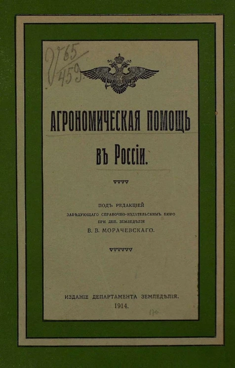 Агрономическая помощь в России