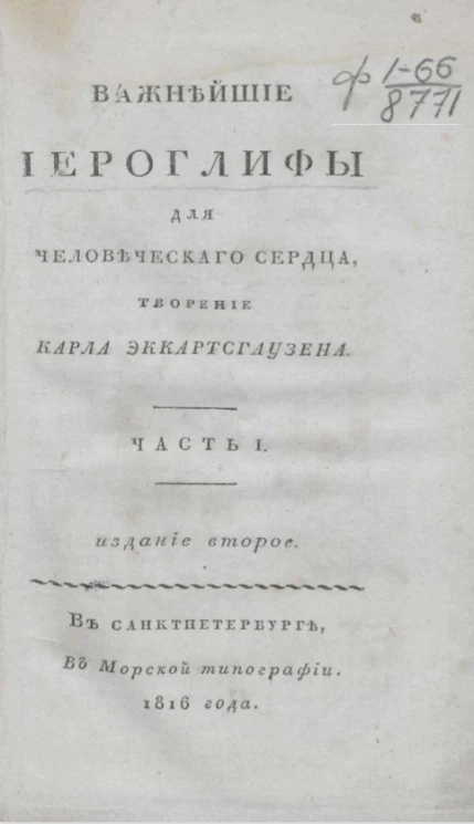Важнейшие иероглифы для человеческого сердца. Часть 1. Издание 2