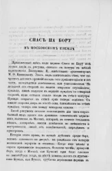 Спас на Бору в Московском Кремле