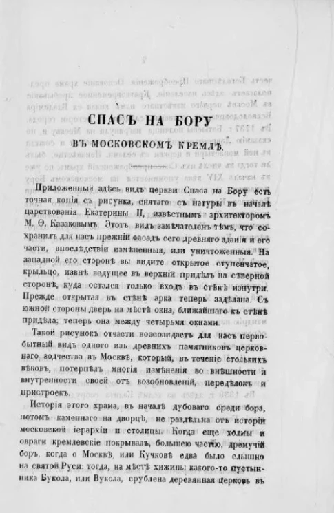 Спас на Бору в Московском Кремле