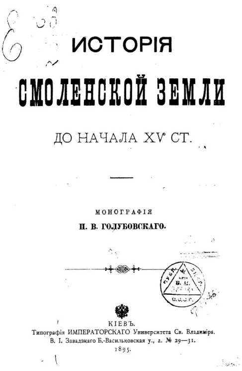 История Смоленской земли до начала XV столетия