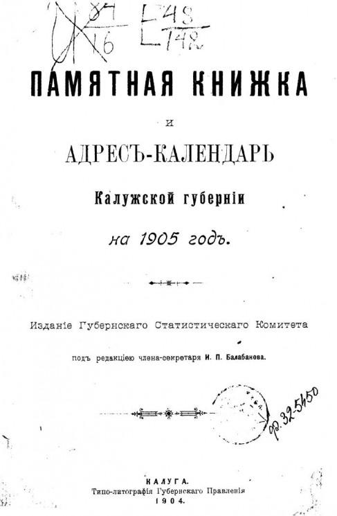 Памятная книжка и адрес-календарь Калужской губернии на 1905 год