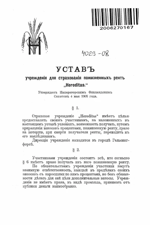 Устав учреждения для страхования пожизненных рент "Hereditas"