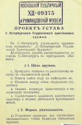 Проект устава Санкт-Петербургского студенческого христианского кружка