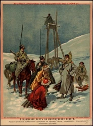 Война России с Японией в 1904 году. Сторожевой пост на манчжурской дороге
