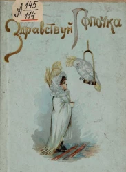 Здравствуй попочка. Рассказ для детей