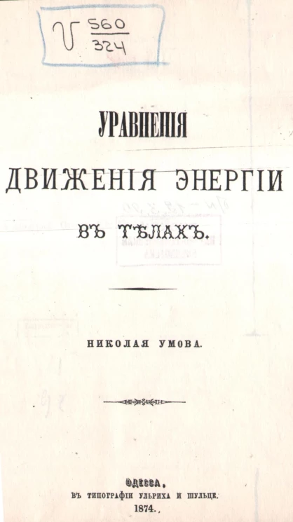 Уравнения движения энергии в телах