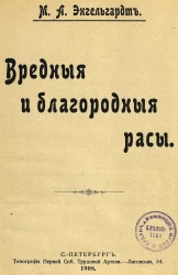 Вредные и благородные расы