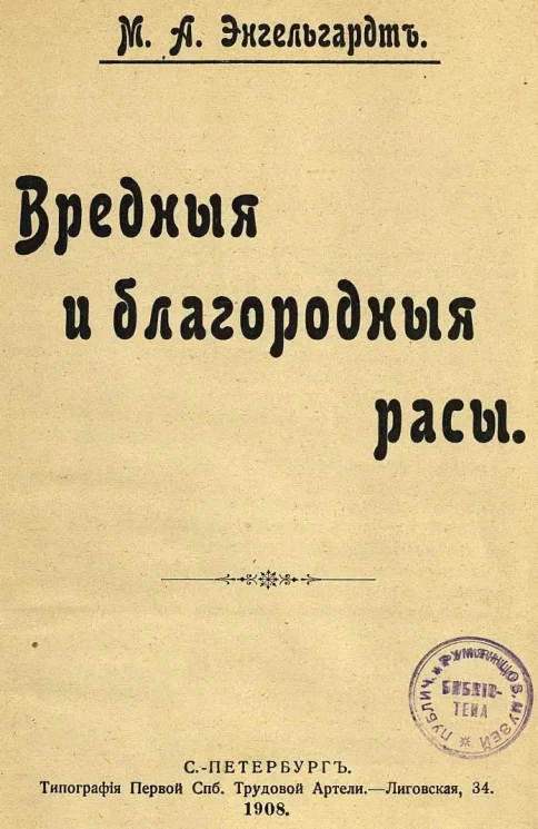 Вредные и благородные расы