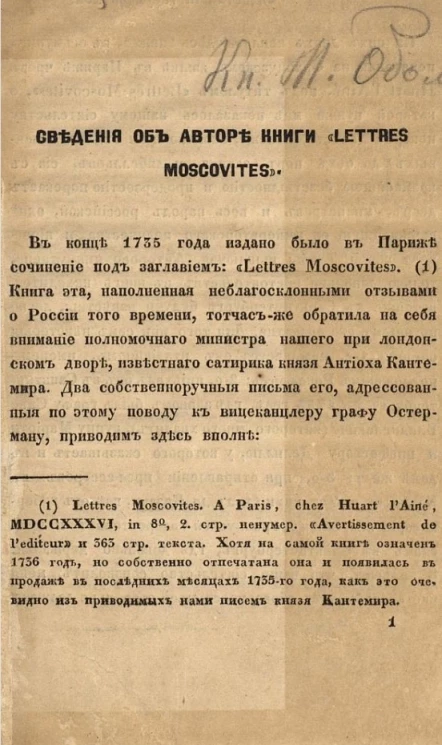 Сведения об авторе книги "Lettres moscovites"