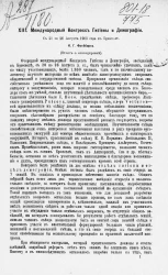 13 международный конгресс гигиены и демографии с 20 по 26 августа 1903 года в Брюсселе. Отчет о командировке