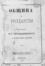 Община и государство