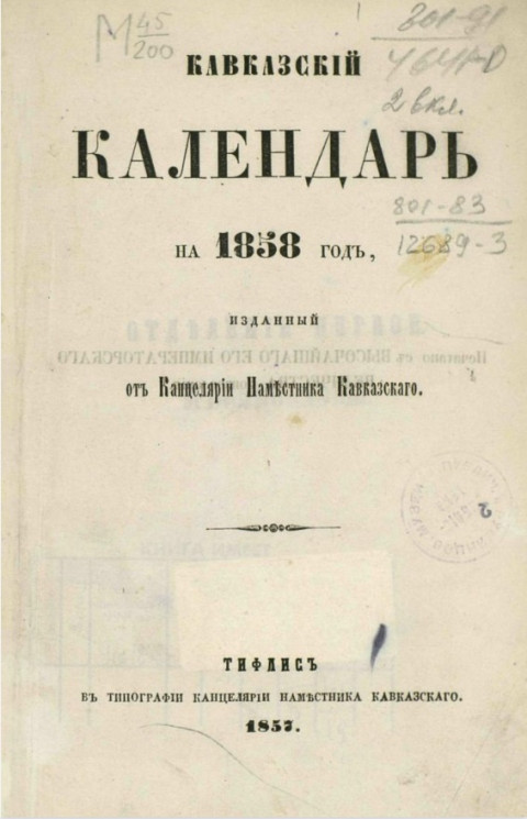 Кавказский календарь на 1858 год