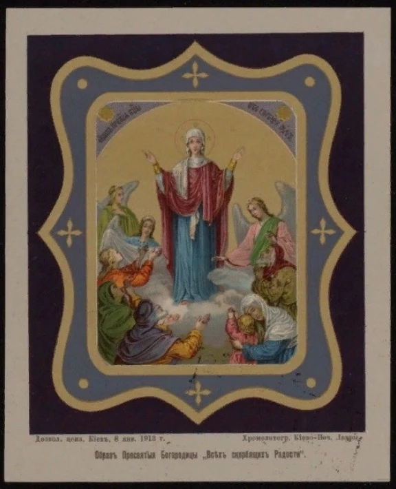 Образ Пресвятой Богородицы "Всех скорбящих Радости"