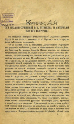 Об издании сочинений В.Н. Татищева и материалы для его биографии