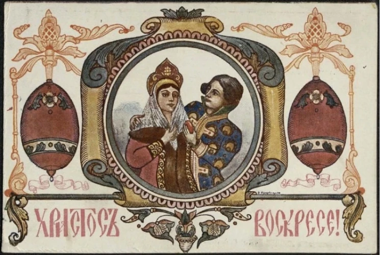 Христос Воскресе! Почтовая карточка. Вариант 84