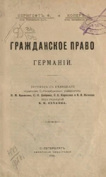 Гражданское право Германии