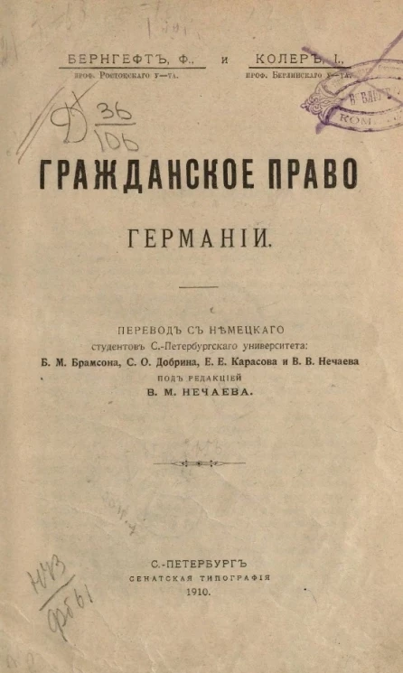 Гражданское право Германии