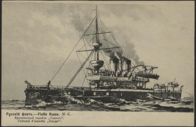 Русский флот, № 6. Броненосный корабль "Синоп". Открытое письмо