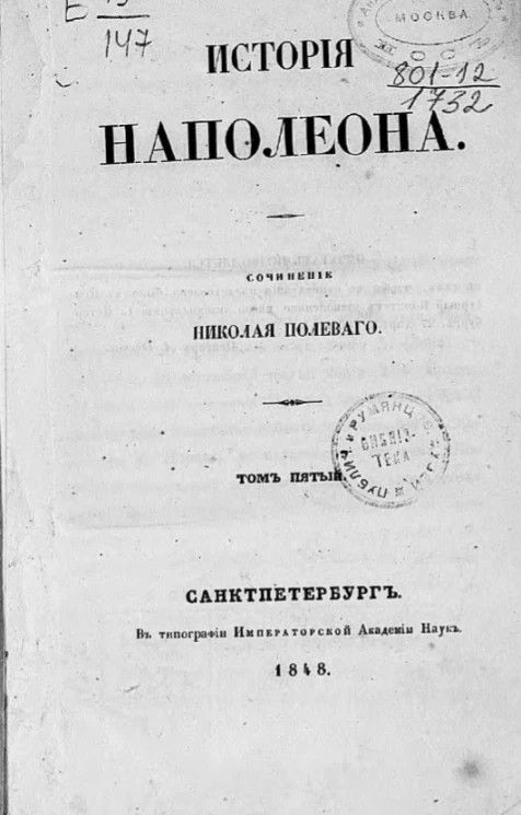 История Наполеона. Том 5