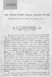 Два случая острой желтой атрофии печени