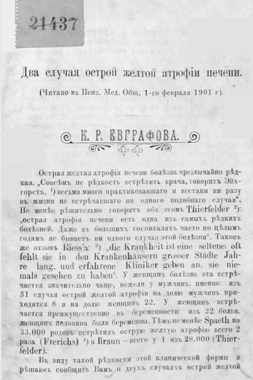 Два случая острой желтой атрофии печени