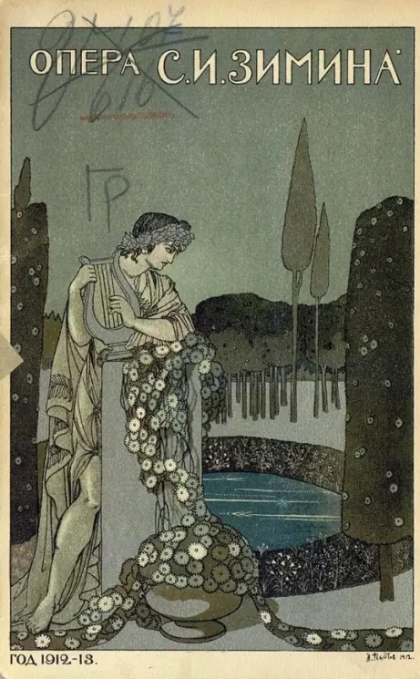 Опера С.И. Зимина